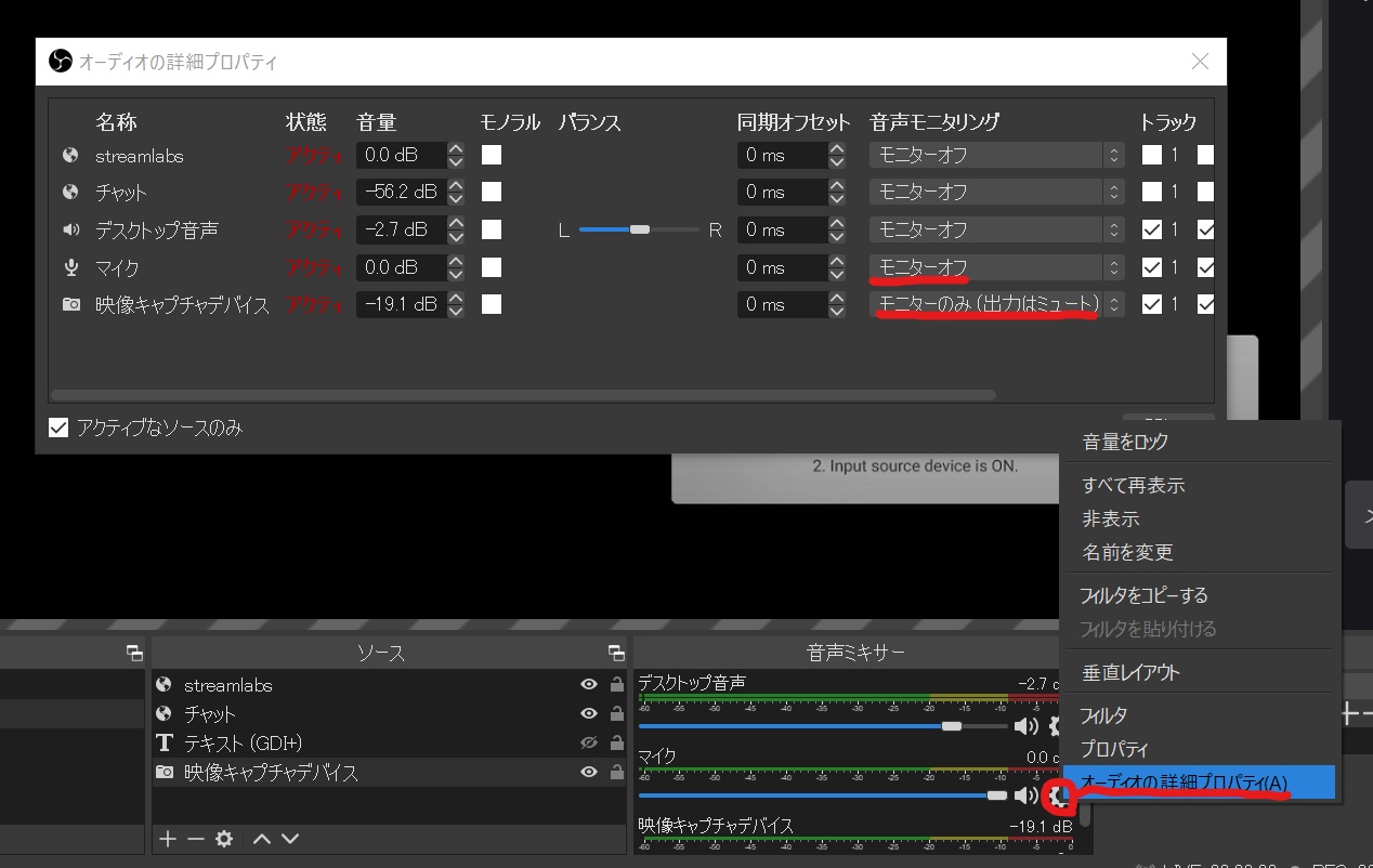 OBS音声モニタリング設定